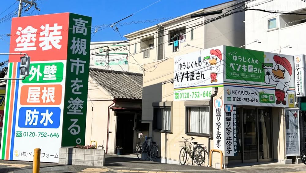 高槻店店舗外観