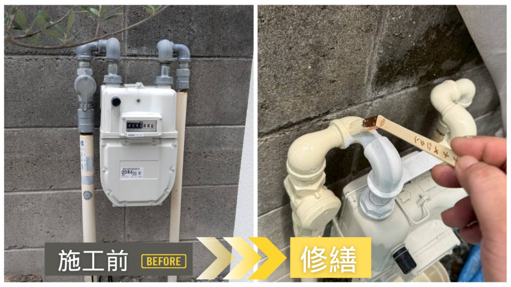 ガスメーター配管の施工前後写真|錆や劣化を防ぐ補修塗装