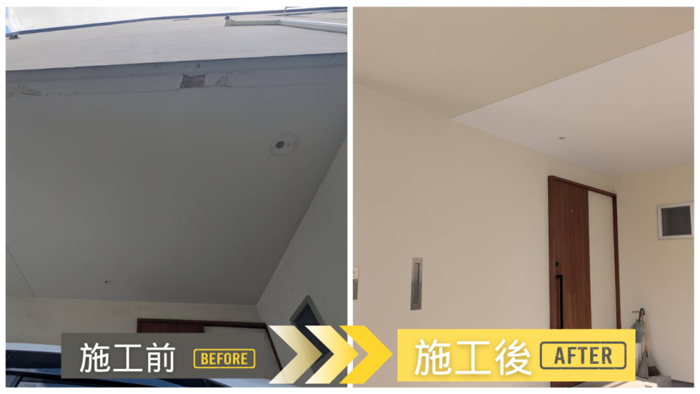 軒天井の施工前後写真|剥がれを補修し美しい外観を回復