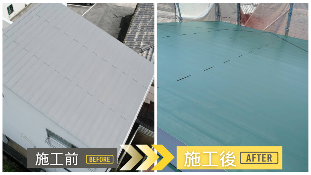 屋根塗装の施工前後写真|プレミアム無機ルーフで防水性と耐候性を向上