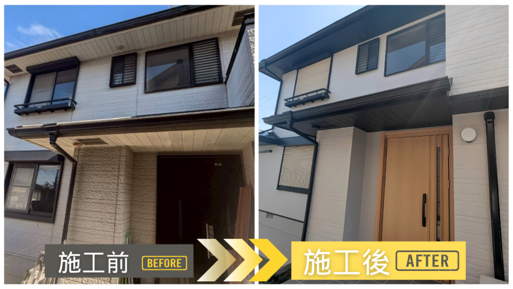 外壁塗装と玄関まわりの施工前後比較|宇治市 戸建てリフォーム事例