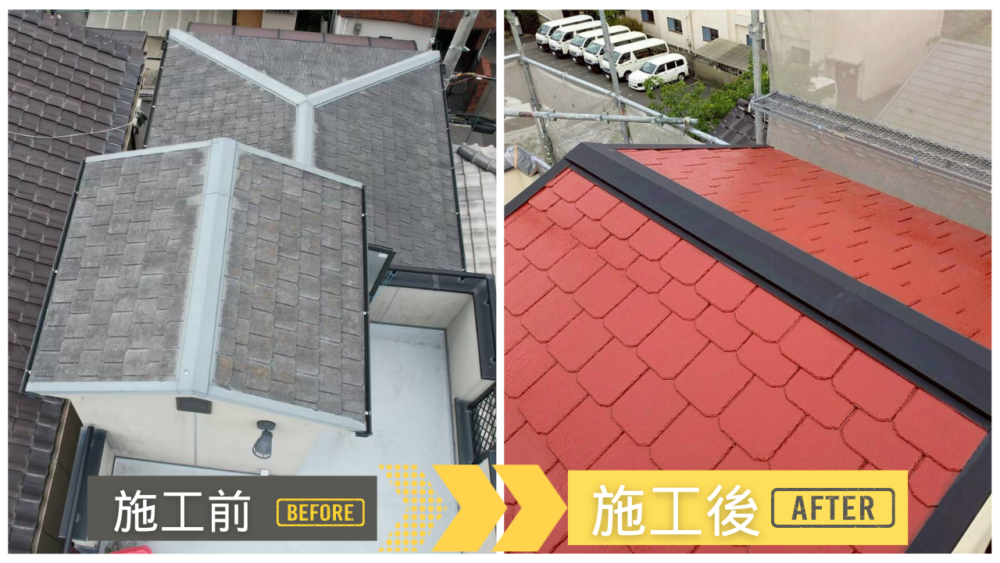 高槻市竹の内町K様邸 屋根塗装のビフォーアフター。施工前は色あせ・劣化が目立つが、施工後は赤色の鮮やかな屋根に生まれ変わった。
