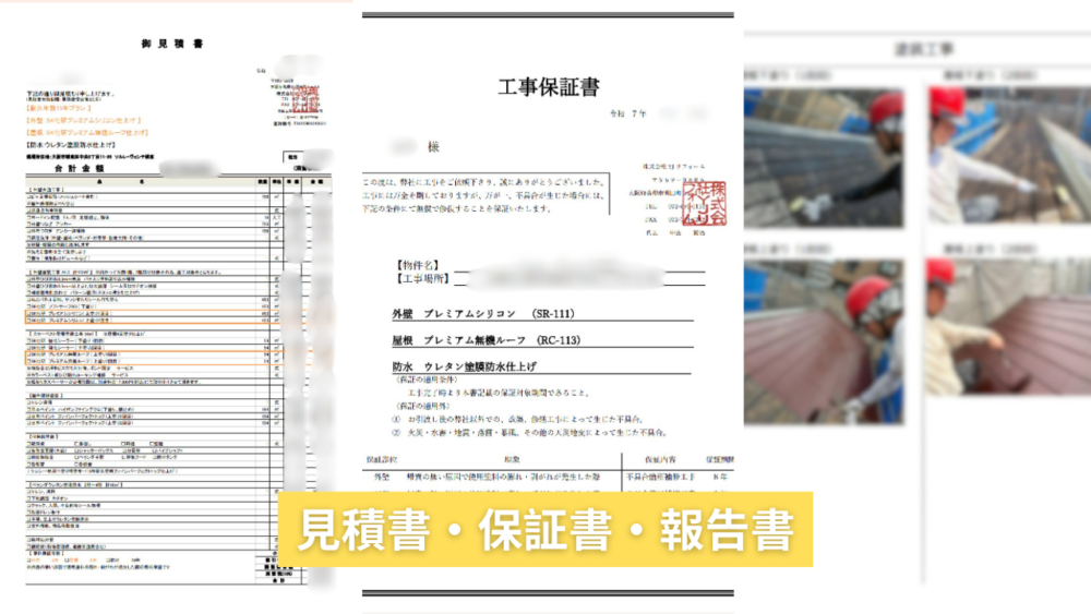 高槻市の雨漏り修理。散水試験の結果を写真付き報告書にまとめ、見積書・保証書とあわせてお渡しします｜YJリフォーム