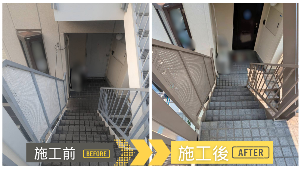 共用階段の手摺パネルと段鼻の塗装前後(防錆下塗+上塗2回で質感統一)