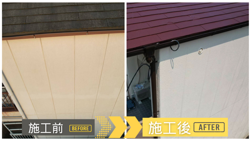 屋根際と雨樋の塗装前後(退色→無機屋根×付帯ブラウンで引き締め)