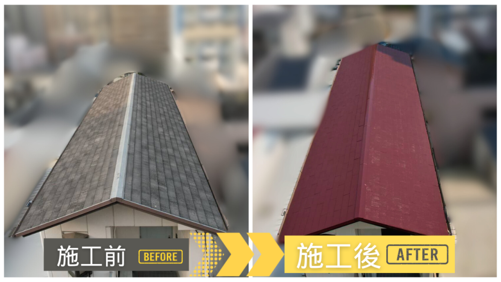 スレート屋根の塗装前後(退色→プレミアム無機ルーフ4工程)