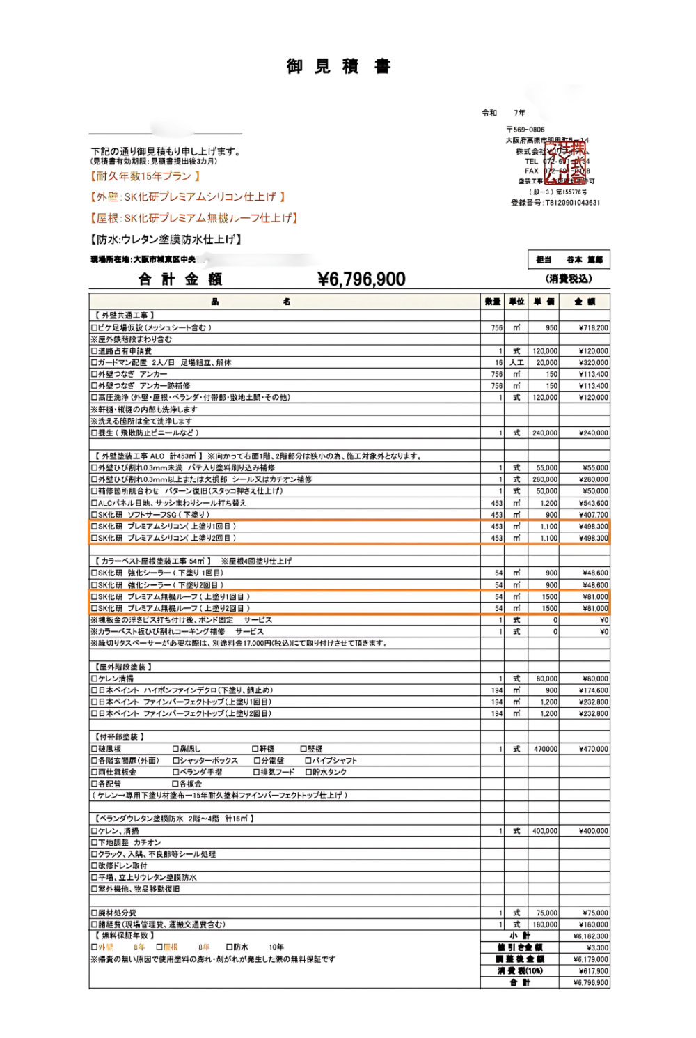 大阪市城東区の大規模修繕の見積書(合計¥6,796,900、外壁453㎡・屋根54㎡・付帯194㎡)