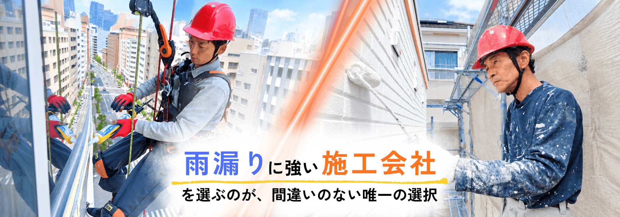 ゆうじくんのペンキ屋さんの外壁・屋根塗装は仕上がり・耐久性が違います！