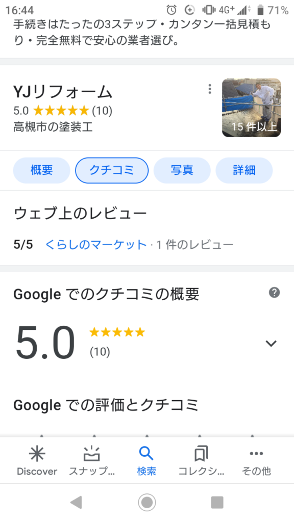 Googleマップの「クチコミ」タブ切り替え