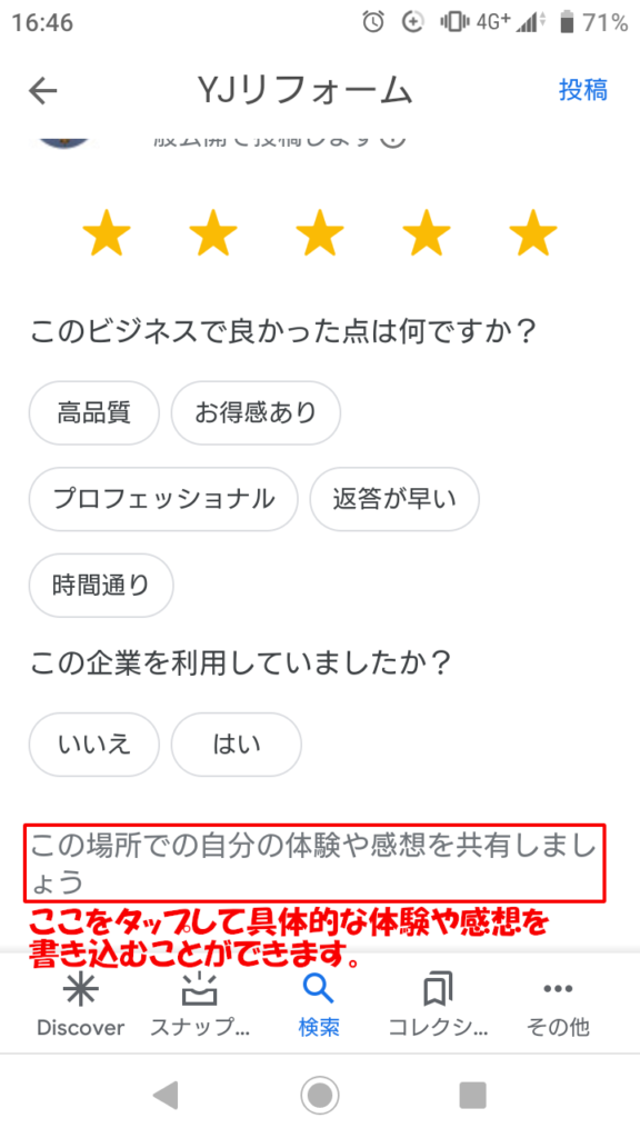 具体的な体験や感想を記入