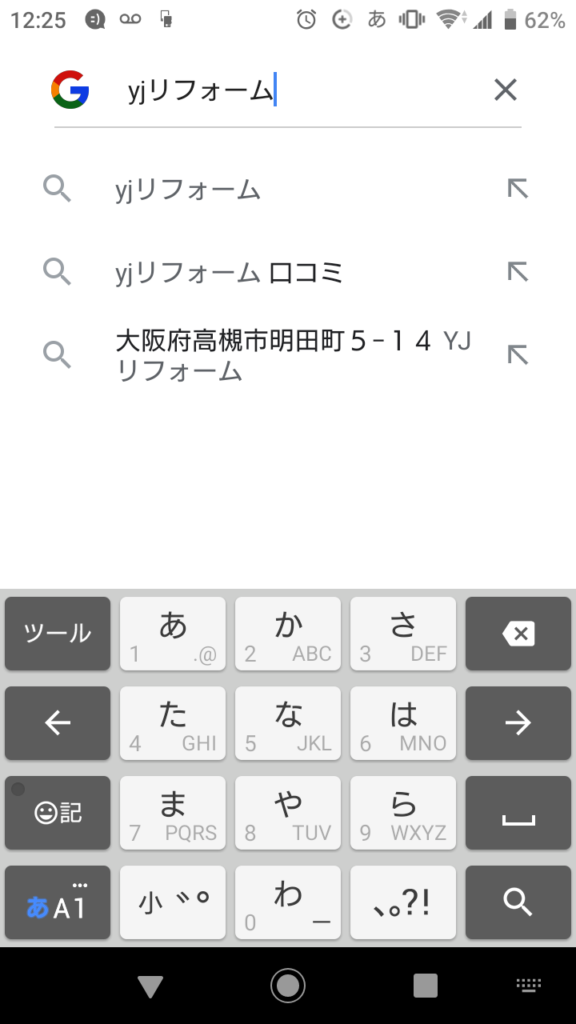 Googleで「yjリフォーム」を検索
