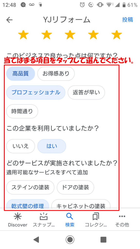 項目をタップして選ぶ
