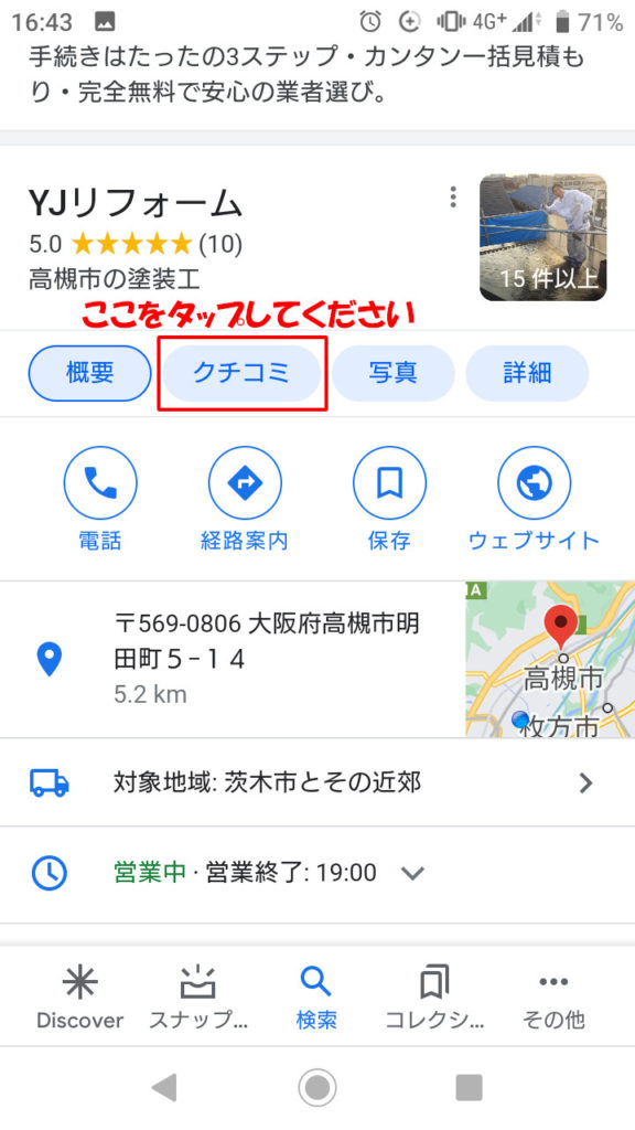 「クチコミ」をタップする