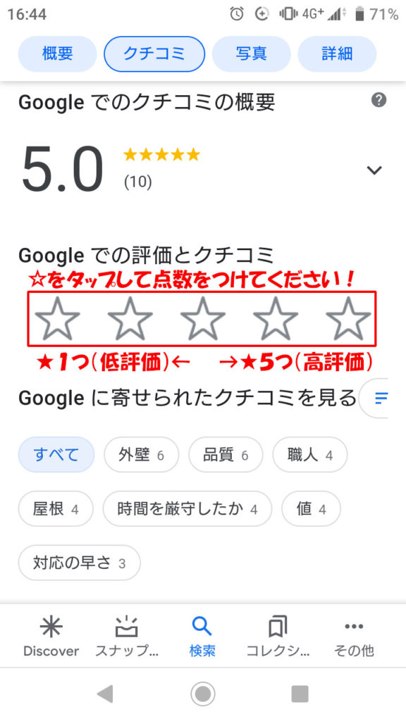 星をつける
